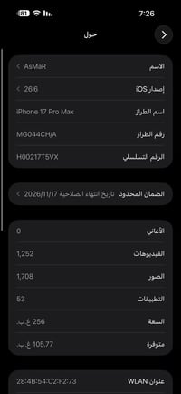 ايفون 17 برو ماكس • دبل شريحة • نظيف جدا