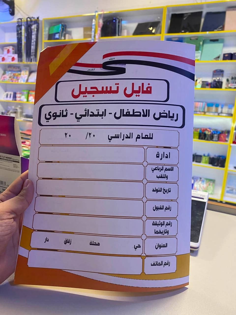 السلام عليكم 
تجهيز معاملة تقديم التلاميذ الجدد رياض الأطفال ،الصف الاول الابتدائي ، المتوسطة ، الإعدادي ، مع استمارة فحص 
يتوفر ايضآ تصوير معاملات سريعه 
العنوان السماوة / حي الحكم / قرب أسواق كهرمانة 
للأستفسار واتساب ***********
