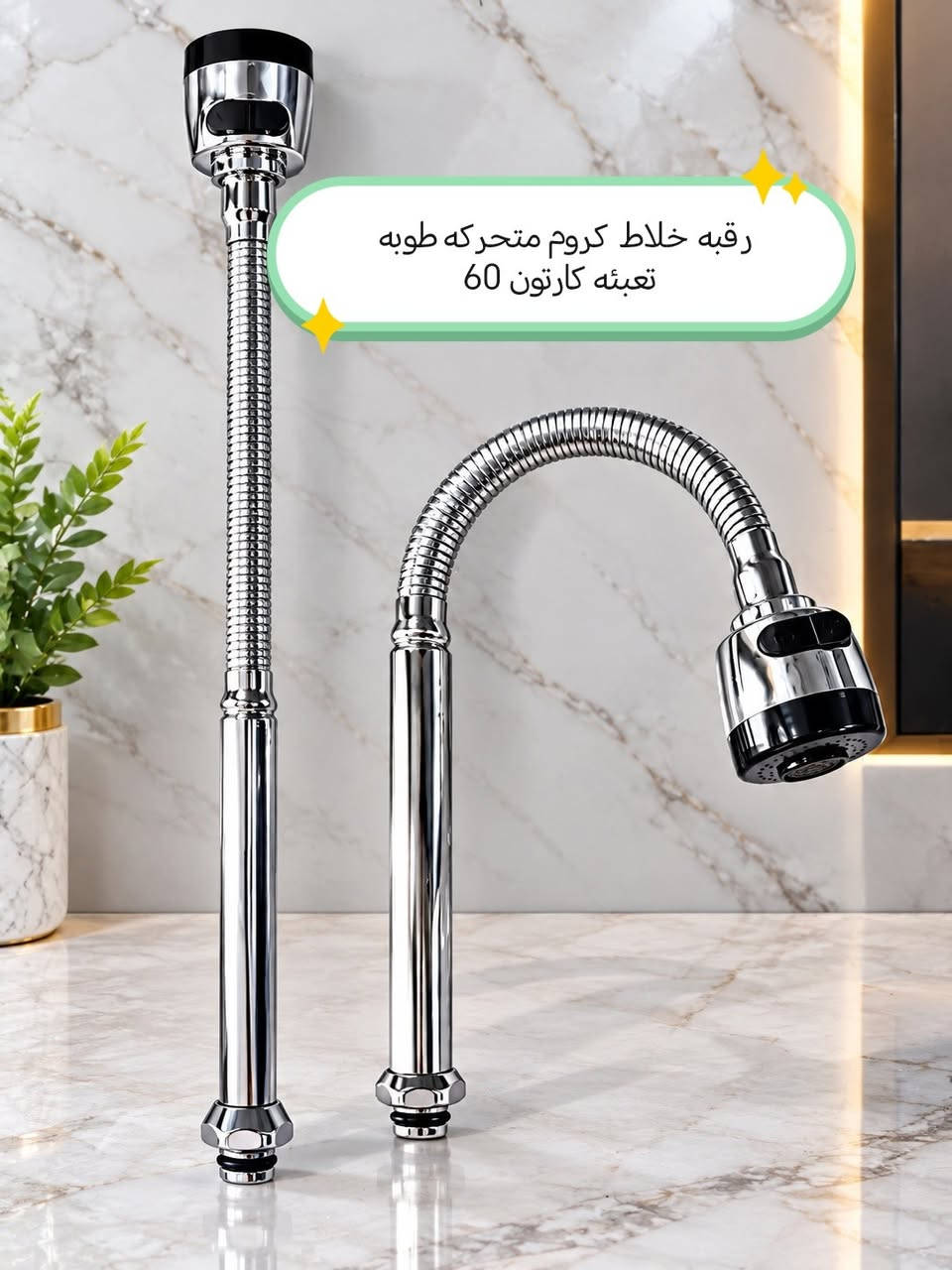 رقبة خلاط • جملة • توصيل