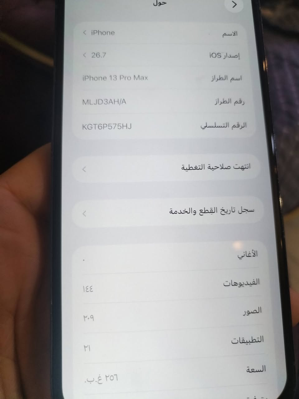 آيفون 13 برو ماكس • ٢٥٦ غ.ب. • مبدل شاشة