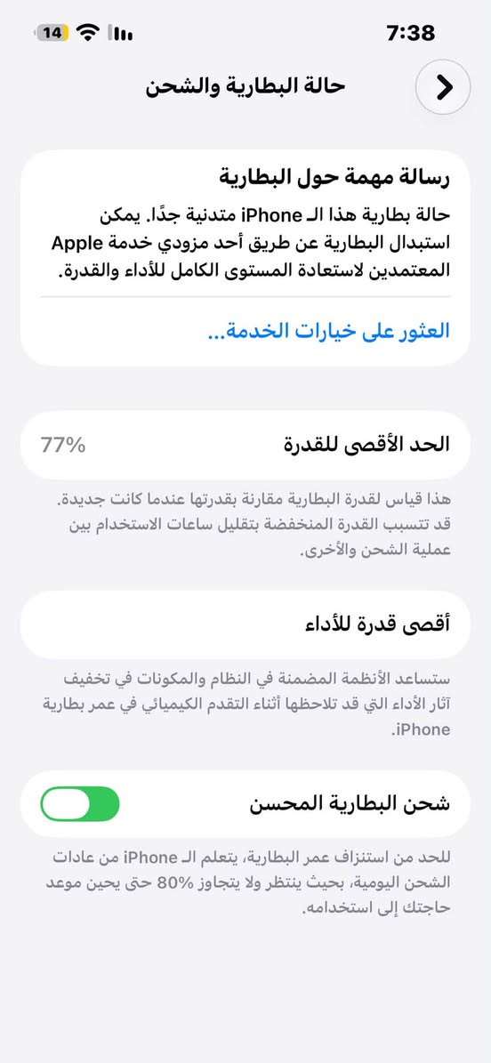 آيفون 13 برو • ١٢٨ • بطارية ٧٧٪