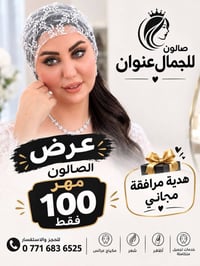 صالون تجميل • مكياج عرائس • خدمات متكاملة