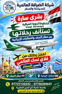 النجف-ايران • حجز رحلات • واسط تاج الدين