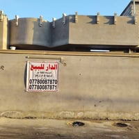 دار للبيع المساحة 160 زراعي ١١٧ عنوان الدار المدائن منطقة الوردية شارع...