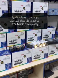 بيع وتنصيب وصيانة كاميرات مراقبة داخل بغداد واتساب 07744491354