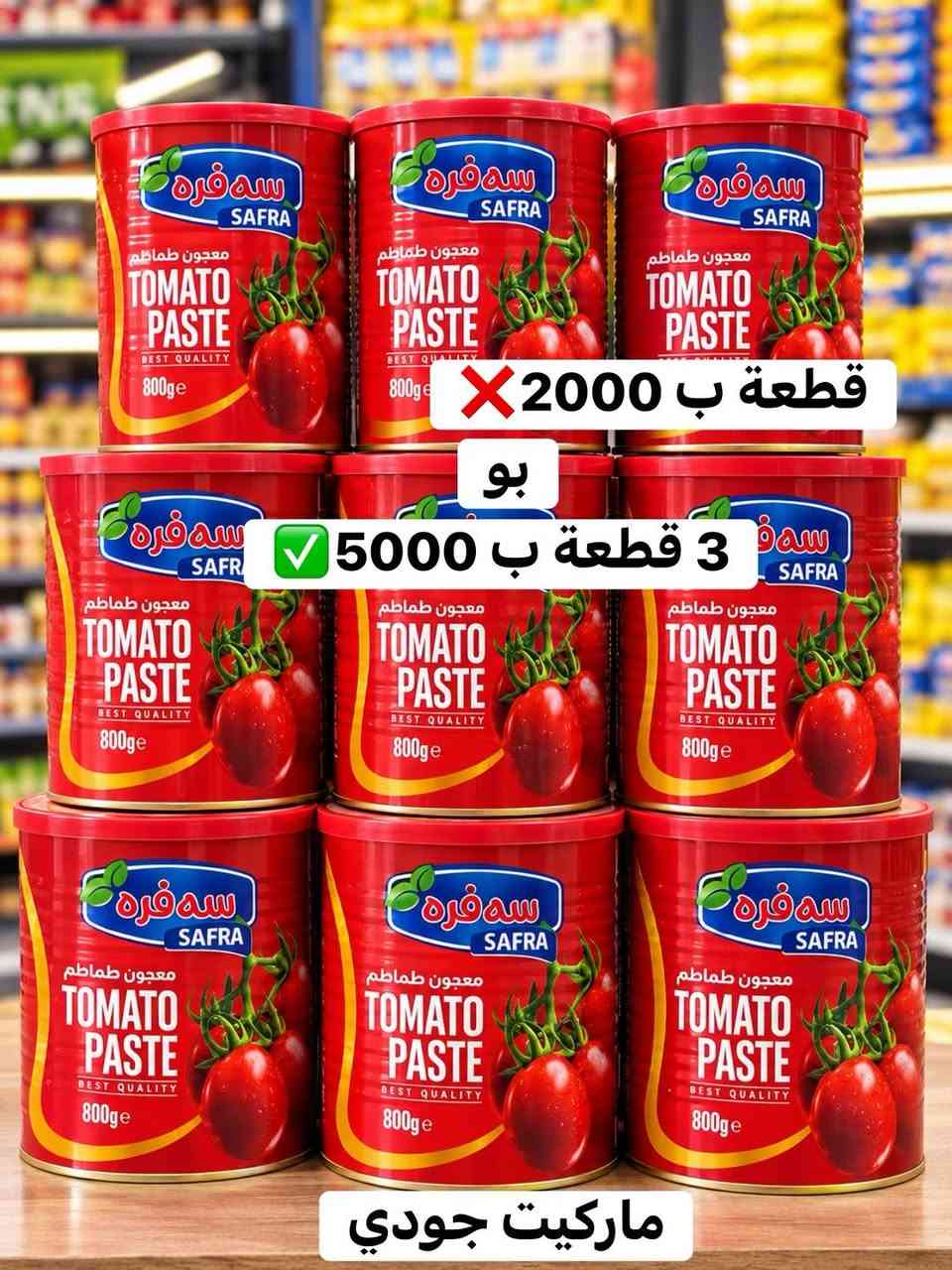 ماركيت جودي • مخيم دوميز • عروض مستمرة