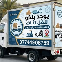 كيا حمل • نقل • داخل البصرة