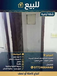 شقة أرضية • ٣ غرف • حديقة