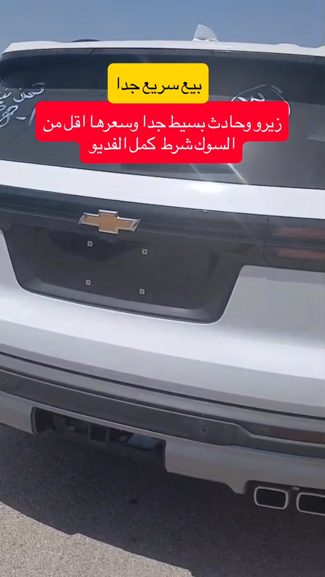 ترافورس • ٢٠٢٥ • حادث بسيط