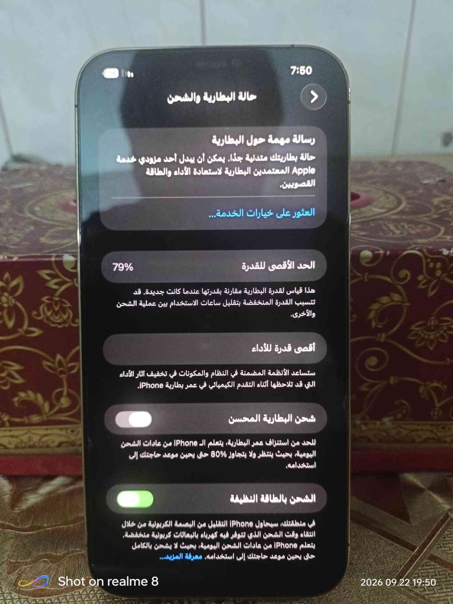 ايفون 12 برو ماكس. ماستر 
مساحه 512 
البطاريه 79
التلفون ما مفتوح ولا مستبدل بي اي شي وشخط ما مشخوط 
السعر 500 
للتواصل والاستفسار ***********

نص مكتوب في الصور:
- Shot on realme 8 2026 09 22 19:47
- Shot on realme 8 2026 09 22 19:48
- Shot on realme 8 2026 09 22 19:49
- 7:50
- حالة البطارية والشحن
- رسالة مهمة حول البطارية
- حالة بطاريتك متدنية جداً. يمكن أن يبدل أحد مزودي خدمة Apple المععتمدين البطارية لاستعادة الأداء والطاقة القصويين.
- العثور على خيارات الخدمة...
- الحد الأقصى للقدرة
- 79%
- هذا قياس لققدرة البطارية مقارنة بقدرتها عندما كانت جديدة. قد تتسبب القدرة المنخفضة بتقليل ساعات الاستخدام بين عملية الشحن والأخرى.
- أقصى قدرة للأداء
- ستساعد الأنظمة المضمنة في النظام والمكونات في تخفيف آثار الأداء التي قد تلاحظها أثناء التقدم الكيميائي في عمر بطارية iPhone.
- شحن البطارية المحسن
- للحد من استنزاف عمر البطارية، يتعلم الـ iPhone من عادات الشحن اليومية، بحيث ينتظر ولا يتجاوز 80% حتى يحين موعد حاجتك إلى استخدامه.
- الشحن بالطاقة النظيفة
- في منطقتك، سيحاول iPhone التقليل من البصمة الكربونية من خلال انتقاء وقت الشحن الذي تتوفر فيه كهرباء بالبعانات كربونية منخفضة. يتعلم iPhone من عادات الشحن اليومية، بحيث لا يشحن بالكامل حتى يحين موعد حاجتك إلى استخدامه. معرفة المزيد...
- Shot on realme 8
- 2026 09 22 19:50
- مساحة تخزين iPhone
- iPhone
- المستخدم: 107.04 غ.ب. من 512 غ.ب.
- 404.96 غ.ب.
- التطبيقات الصور iOS بيانات النظام
- توصيات
- إظهار الكل
- مراجعة صورك وفيديوهاتك
- وفّر لحد 23.86 غ.ب. راجع الصور والفيديوهات
- التي تشغّل أكبر مساحة تخزين في تطبيق الصور
- وحدد ما إذا كان يمكنك حذفها.
- ألبوم "المحذوفة مؤخرا"
- إفراغ
- وفّر لحد 2.61 غ.ب. سيؤدي ذلك إلى حذف جميع
- الصور ومقاطع الفيديو الموجودة في ألبوم
- "المحذوفة مؤخرا" بصورة نهائية.
- الحجم .
- 35.47 غ.ب.
- 22.02 غ.ب.
- الصور
- آخر استخدام: أمس
- PUBG MOBILE
- آخر استخدام اليوم
- التطبيقات
- TIKTOK
- Shot on realme
- Shot on realme 8 2026 09 22 19:50 7:50 حول الاسم < iPhone إصدار iOS < 26.5.2 اسم الطراز iPhone 12 Pro Max رقم الطراز MGDK3B/A الرقم التسلسلي G6TFL0E90D59 انتهت صلاحية التغطية سجل تاريخ القطع والخدمة الأغاني 0 الفيديوهات 234 الصور 2,060 التطبيقات 16 السعة 512 غ.ب. متوفرة 404.74 غ.ب.