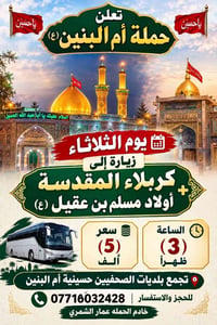 زيارة كربلاء • الثلاثاء ٣م • تجمع بلديات الصحفيين