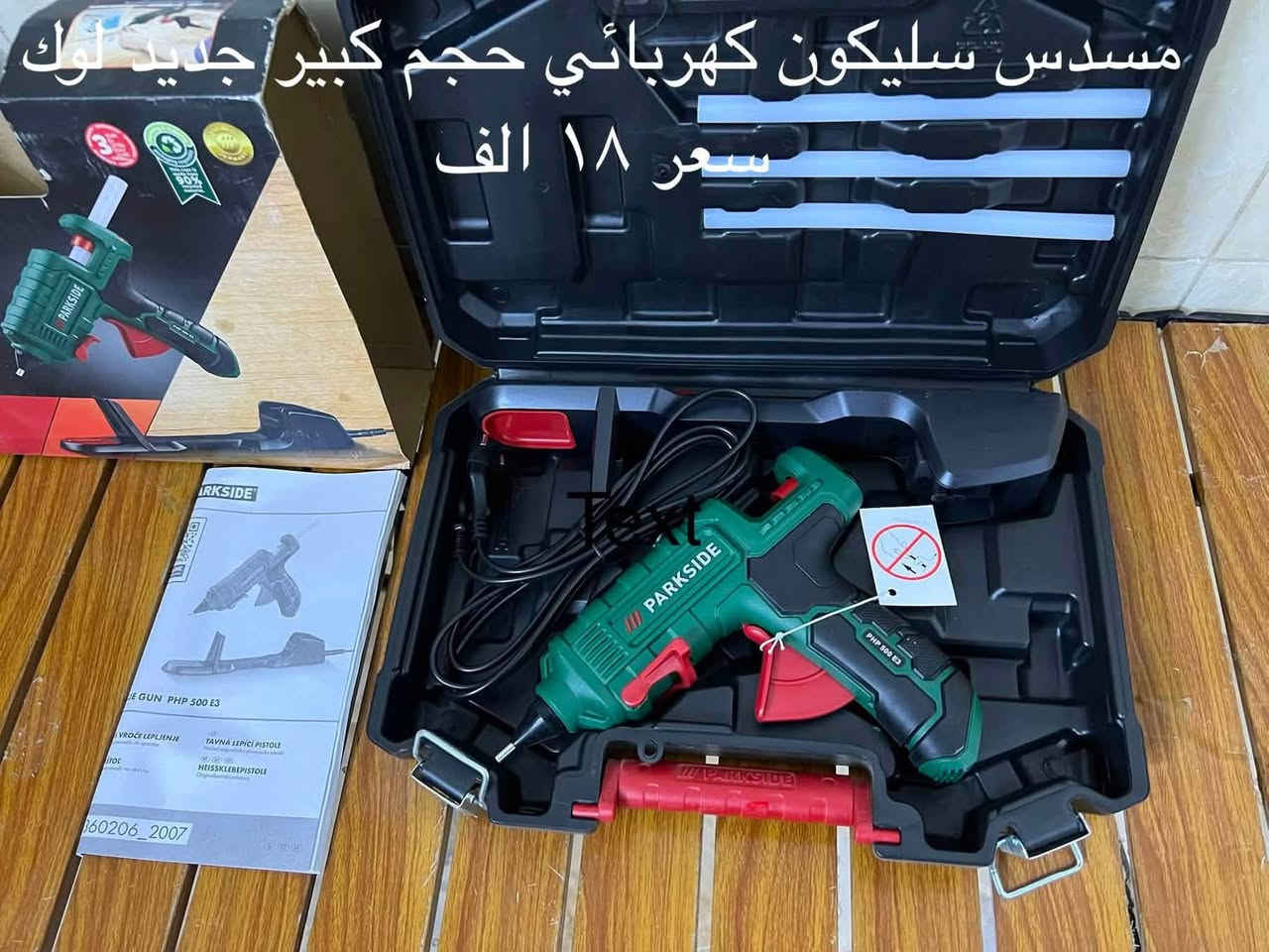 متاح

wa.me/9647739942400

نص مكتوب في الصور:
- مسدس صبغ كهربائي جديد لوك كبس شركة ليدل سعر ٣٥ الف هيمن الصالحي
- بلور شحن مع بطاريتين وشاحنة ٣٥ الف بالا
- امزون جديد
- هيمن الصالحي
- هيمن الصالحي مضخة ١٢ فولت سحب سوائل ٢٥ الف بالة جديد
- مستحد براين
- ٢٥ سعر
- جديد لوك
- مسدس سليكون كهربائي حجم كبير جديد لوك سعر ١٨ الف
- كاويّة شحن تايب سي جديد سعر ٢٥ الف هيمن الصالحي
- منشار تقليم ياس ١٢ فولت بدون بطارية وشاحنة ٢٠ الف هيمن الصالحي
- سعر ٢٥
- كاخذ جام سعر سيت ٣ الف من الصالحي