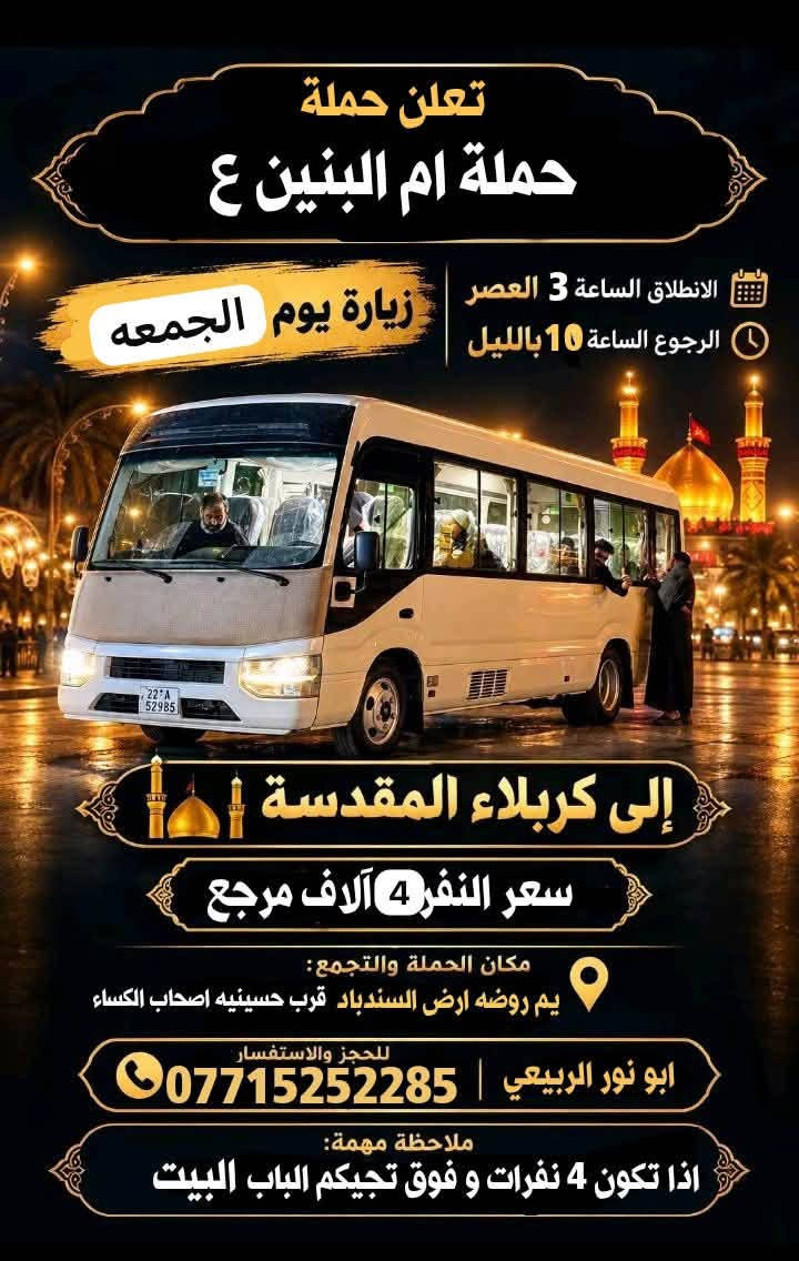 كربلاء المقدسة • النجف الأشرف • حسينية أصحاب الكساء