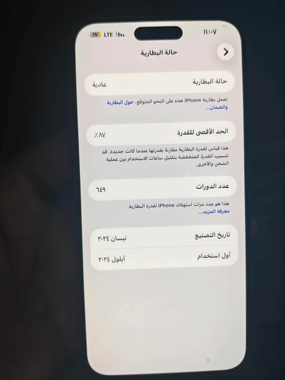 آيفون ١٥ برو ماكس • مبدل شاشة • بطارية ٨٧٪