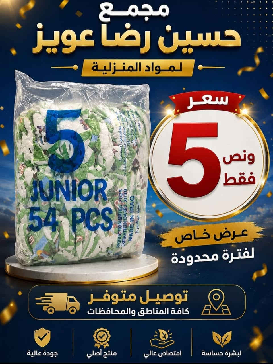 ✨ حسين رضا عويز لمواد المنزلية ✨
🔥 دائماً وياكم بكلشي جديد ومميز
🛍️ بضاعة جديدة، وحلوة وتستاهل التجربة
❤️ ثقتكم بينا هي هدفنا وراس مالنا
🤝 نسعى دائماً نقدم لكم الأفضل وبسعر يناسبكم
📦 للحجز والاستفسار واتساب: ***********
🚚 توصيل متوفر لكافة المناطق والمحافظات
🌹 نورتونا دائماً، وتشرفونا بزيارتكم ❤️

