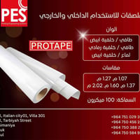 ستيكر PROTAPE • ١٠٠ مايكرون • طباعة وبلوتر