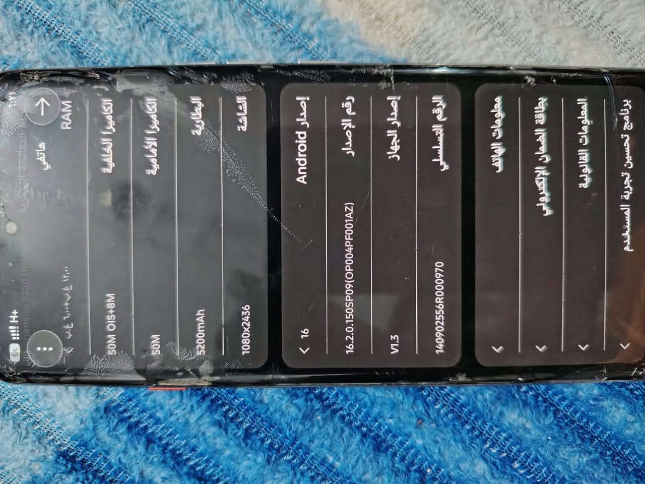 السلام عليكم TECNO CAMON40 pro5Gذاكره 256 جهاز نضيف فقط فطر في الشاشه ما مأثر على اللمس كامره صوت اتصال كله مكفول العنوان الكوفه شارع المعمل قرب المعمل الإسمنت السعر 240 وبي مجال فقط اتصال غير متواجد على الفيس الرقم ***********

نص مكتوب في الصور:
- برنامج تحسين تجربة المستخدم المعلومات القانونية بطاقة الضمان الإلكتروني معلومات الهاتف الرقم التسلسلي إصدار الجهاز رقم الإصدار إصدار Android الشاشة البطارية الكاميرا الأمامية الكاميرا الخلفية RAM هاتفي 16.2.0.150SP09(OP004PF001AZ) V1.3 140902556R000970 < 16 1080x2436 5200mAh 50M 50M OIS+8M ١٢,٠ غ.ب+١,٠ غ.ب