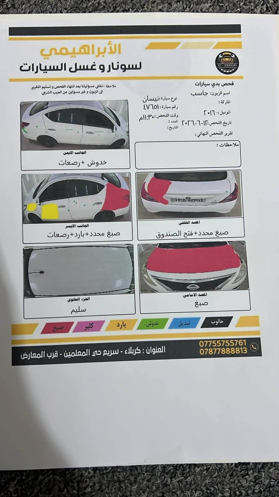 سني • ٢٠١٦ • رقم كربلاء