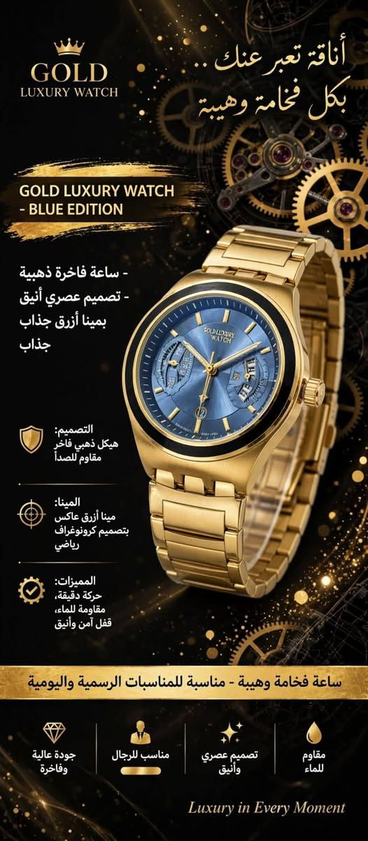 السلام عليكم 
🔴العدد محدود فقط المعروض🔴
مجموعه ساعات رجالي ونسائي 
كل ساعه ومذكور مواصفاتهه 
كوالتي عالي مكينه جدا راقيه 
عليهن عرض تصفيه فقط ب٢٠ الف للقطعه 
توصيل موجود لكل العراق

نص مكتوب في الصور:
- أناقة تعبر عنك .. بكل فخامة وهيبة LUXURY WATCH COLLECTION LUXURY WATCH COLLECTION - 2 STYLES تشكيلة ساعات فاخرة - تصاميم متنوعة تناسب كل الأذواق الساعة الأولى: تصميم فضي وذهبي بمينا أسود أنيق الساعة الثانية: تصميم أسود رياضي بسير جلدي فاخر المميزات: مقاوم للماء حركة دقيقة جودة عالية ساعات فخامة وهيبة - مناسبة للمناسبات الرسمية والهدايا الفاخرة جودة عالية وفاخرة مناسب للرجال تشكيلة متنوعة مقاوم للماء Luxury in Every Moment
- GOLD LUXURY WATCH أداقة تعبر عنك .. بكل فخامة وهيبة GOLD LUXURY WATCH - BLUE EDITION - ساعة فاخرة ذهبية - تصميم عصري أنيق بمينا أزرق جذاب جذاب التصميم: هيكل ذهبي فاخر مقاوم للصدأ المينا: مينا أزرق عاكس بتصميم كرونوغراف رياضي المميزات: حركة دقيقة، مقاومة للماء، قفل آمن وأنيق ساعة فخامة وهيبة - مناسبة للمناسبات الرسمية واليومية جودة عالية وفاخرة مناسب للرجال تصميم عصري وأنيق مقاوم للماء Luxury in Every Moment
- أناقة تعبر عنك .. بكل فخامة وتنوع LUXURY WATCH COLLECTION . الفضية . SILVER EDITION . الذهبية . GOLD EDITION LUXURY COLLECTION - SILVER & GOLD EDITION تشكيلة ساعات فاخرة - تصاميم دائرية ومستطيلة أنيقة . الساعة الفضية: تصميم فضي دائري بمينا مخطط عصري أنيق . الساعة الذهبية: تصميم ذهبي مستطيل كلاسيكي بمينا أسود فاخر . المميزات: تصاميم متنوعة، جودة عالية، حركة دقيقة تشكيلة ساعات فخمة - تناسب كل الأذواق والمناسبات جودة عالية وفاخرة تشكيلة متنوعة تصميم عصري وكلاسيكي مقاوم للماء *********** Luxury in Every Moment
- أناقة تعبر عنك .. بكل فخامة وتميز
- AQUA LUXURY
- - WATCH COLLECTION -
- AQUA LUXURY WATCH - TURQUOISE EDITION
- ساعة فاخرة مميزة - مينا فيروزي فريد بتصميم عصري متطور
- التصميم:
- هيكل فضي فاخر من الستانلس ستيل المقاوم
- المينا:
- مينا فيروزي أزرق
- بتصميم تقويم مميز وفريد
- المميزات:
- عرض اليوم والتاريخ
- حركة دقيقة، مقاومة للماء
- ساعة فخامة وتميز - تصميم فريد لا مثيل له للأناقة العصرية
- تصميم فريد ومميز
- عرض التاريخ واليوم
- جودة عالية فاخرة
- مقاوم للماء
- Luxury in Every Moment
- ***********
- أناقة تعبر عنك .. بكل فخامة وتنوع LUXURY WATCH COLLECTION LUXURY COLLECTION - 3 STYLES PREMIUM تشكيلة ساعات فاخرة متنوعة - تصاميم كلاسيكية وعصرية - • الساعة الذهبية: تصميم فاخر بإطار ذهبي وميناء أسود أنيق • الساعة المستطيلة: تصميم كلاسيكي مستطيل بسير جلدي أسود فاخر • المميزات: تشكيلة متنوعة • جودة عالية • حركة دقيقة PATEK PHILIPPE تشكيلة ساعات فخمة متنوعة - تناسب كل الأذواق والمناسبات مناسبب للجنسين تصميم كلاسيكي وعصري تشكيلة متنوعة 3 ستايلات جودة عالية وفاخرة Luxury in Every Moment
- RETRO LUXURY WATCH COLLECTION أناقة تعبر عنك .. بكل فخامة وكلاسيكية RETRO SQUARE COLLECTION - CLASSIC EDITION ساعات كلاسيك مربعة - تصميم ريترو أنيق يعود بقوة المميزات: ستايل ريترو فاخر، حركة دقيقة، هيكل مقاوم الساعة الثانية: تصميم فضي مربع بمينا رمادي أنيق وعصري الساعة الأولى: تصميم أسود مربع كلاسيكي بمينا مخطط فاخر ساعات كلاسيك فخمة - ستايل ريترو مميز للأناقة اليومية جودة عالية ستايل ريترو مميز مناسب للجنسين تصميم كلاسيكي فاخر Luxury in Every Moment
- DIVER LUXURY WATCH COLLECTION أناقة تعبر عنك .. بكل فخامة ورياضية DIVER LUXURY WATCH - SPORT EDITION ساعة دايفر رياضية فاخرة - تصميم غوص عصري متين التصميم: هيكل فضي فاخر من الستانلس ستيل المقاوم للصدأ المينا: مينا رمادي داكن بنقاط مضيئة وإطار غوص أسود المميزات: مقاومة عالية للماء، حركة دقيقة، تصميم رياضي متين ساعة رياضية فخمة - تصميم دايفر متين للأناقة اليومية والمغامرات *********** Luxury in Every Moment جودة عالية فاخرة حركة دقيقة مقاومة عالية للماء تصميم رياضي متين