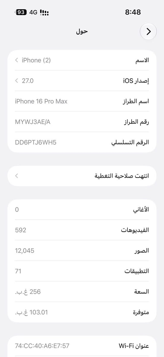 السلام عليكم ايفون 16 برو ماكس رام 256 نظيف جدا وبطارية 100% للبيع السعر ( 1500000) للاتصال على رقم ***********

نص مكتوب في الصور:
- 93 4G 8:48 حول الاسم iPhone (2) إصدار iOS 27.0 اسم الطراز iPhone 16 Pro Max رقم الطراز MYWJ3AE/A الرقم التسلسلي DD6PTJ6WH5 انتهت صلاحية التغطية الأغاني 0 الفيديوهات 592 الصور 12,045 التطبيقات 71 السعة 256 غ.ب. متوفرة 103.01 غ.ب. عنوان Wi-Fi 74:CC:40:A6:E7:57
- حالة البطارية
- عادية
- تعمل بطارية iPhone هذه على النحو المتوقع. حول البطارية والضمان...
- الحد الأقصى للقدرة
- 100%
- هذا قياس لقدرة البطارية مقارنة بقدرتها عندما كانت جديدة. قد تتسبب القدرة المنخفضة بتقليل ساعات الاستخدام بين عملية الشحن والأخرى.
- عدد الدورات
- 252
- هذا هو عدد مرات استهلاك iPhone لقدرة البطارية. معرفة المزيد...
- تاريخ التصنيع
- نيسان 2025
- أول استخدام
- أيلول 2025