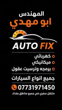 فيتر وكهربائي • ٢٤ ساعة • بغداد