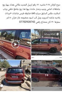 دوج كرفان • ٢٠١٧ • رقم اربيل