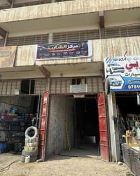 ورشة الشايب • تشخيص بالأجهزة • شارع 80