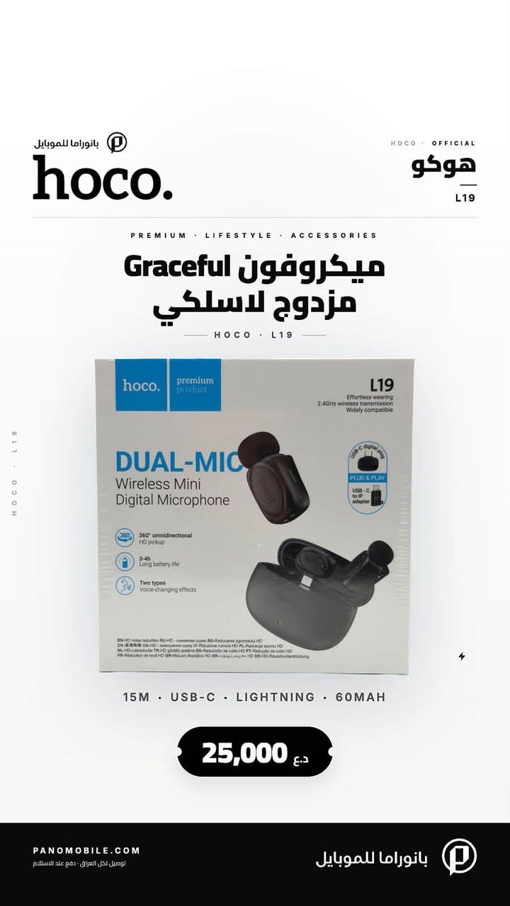 🔥 عروض خاصه من بانوراما للموبايل! 🔥
تعبت من الاكسسوارات غير الأصلية؟ تبحث عن شواحن وسماعات تدوم معك؟ 🔌🎧
متجر بانوراما للموبايل يوفر لك أحدث الأجهزة الذكية وأرقى الاكسسوارات الأصلية 100% من أشهر الماركات العالمية (أنكر، ساوندكور، مكدودو، هوكو، نيلكن وغيرهم).
✨ ليش تتسوق من بانوراما؟
✅ منتجات أصلية ومضمونة: حماية لشاشتك، كفرات فخمة، وبنوك طاقة عالية الكفاءة.
✅ خصومات تصل حتى 30% على تشكيلة واسعة من الاكسسوارات!
✅ توصيل سريع لجميع المحافظات بـ 5 آلاف دينار فقط 🚚.
✅ توصيل مجاني للطلبات التي تزيد عن 75 ألف دينار! 🎁
✅ ضمان واسترجاع سهل ودعم فني متواصل.
👇 اطلب الآن من خلال موقعنا أو عبر الرسائل:
🌐 الموقع الإلكتروني: panomobile.com
📩 للطلب المباشر: أرسل لنا رسالة عبر الصفحة أو واتساب.
***********
***********
او يمكنك تحميل تطبيق بانوراما للموبايل عن طريق :

متجر play على اجهزة الاندرويد 

https://play.google.com/store/apps/details?id=com.panomobile.store

او متجر app store على اجهزة الابل 

https://apps.apple.com/iq/app/%D8%A8%D8%A7%D9%86%D9%88%D8%B1%D8%A7%D9%85%D8%A7-%D9%84%D9%84%D9%85%D9%88%D8%A8%D8%A7%D9%8A%D9%84-panorama/id6760138177?l=ar
