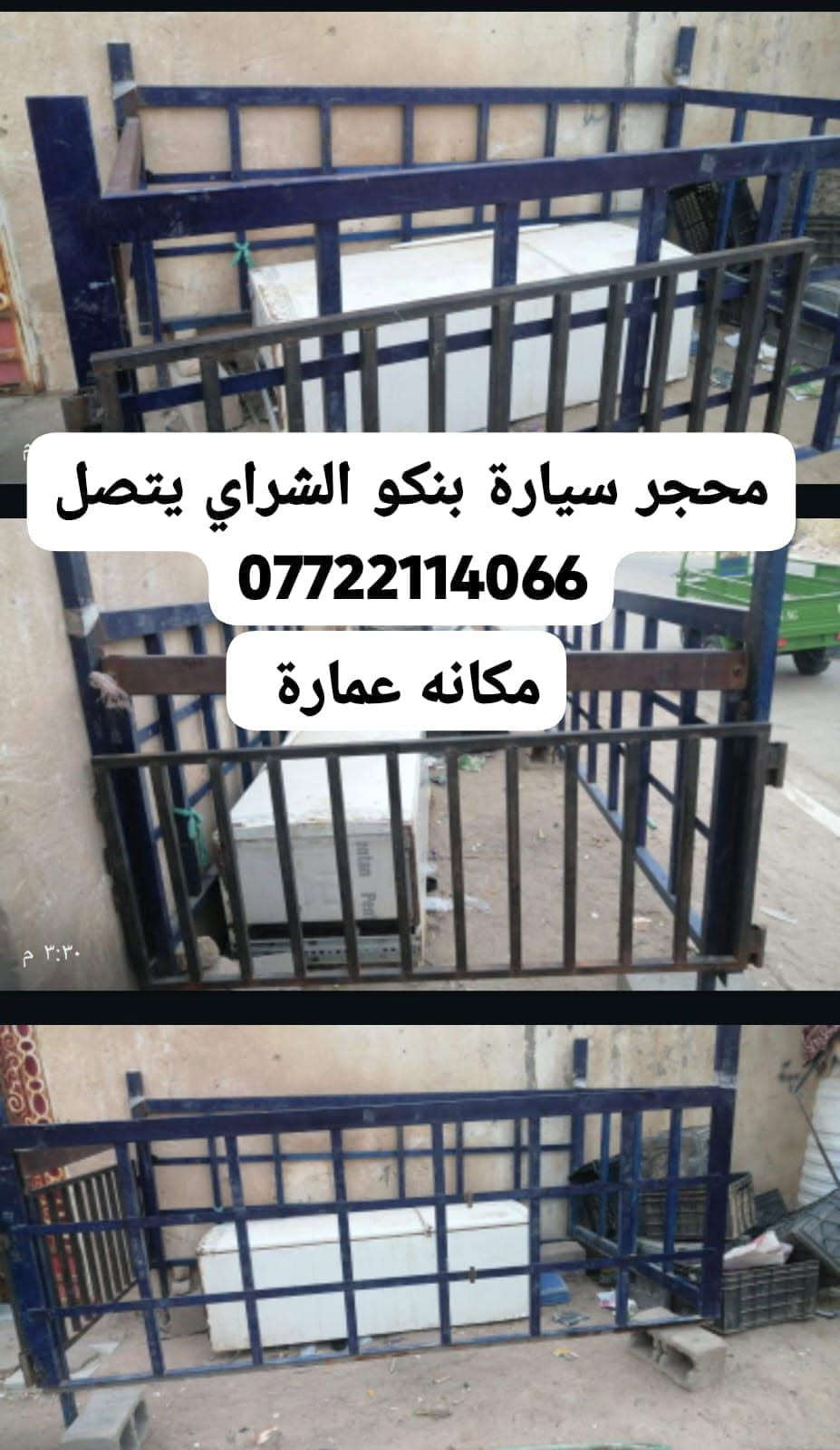 محجر سيارة • مكانه عمارة • بنكو الشراي
