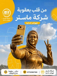 ماستر • جوالات • بعقوبة