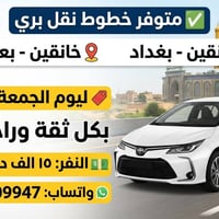 خانقين-بغداد • خانقين-بعقوبة • الجمعة والسبت