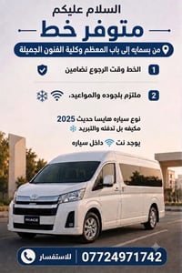 بسمايه لباب المعظم • هايسا 2025 • واي فاي ومكيف