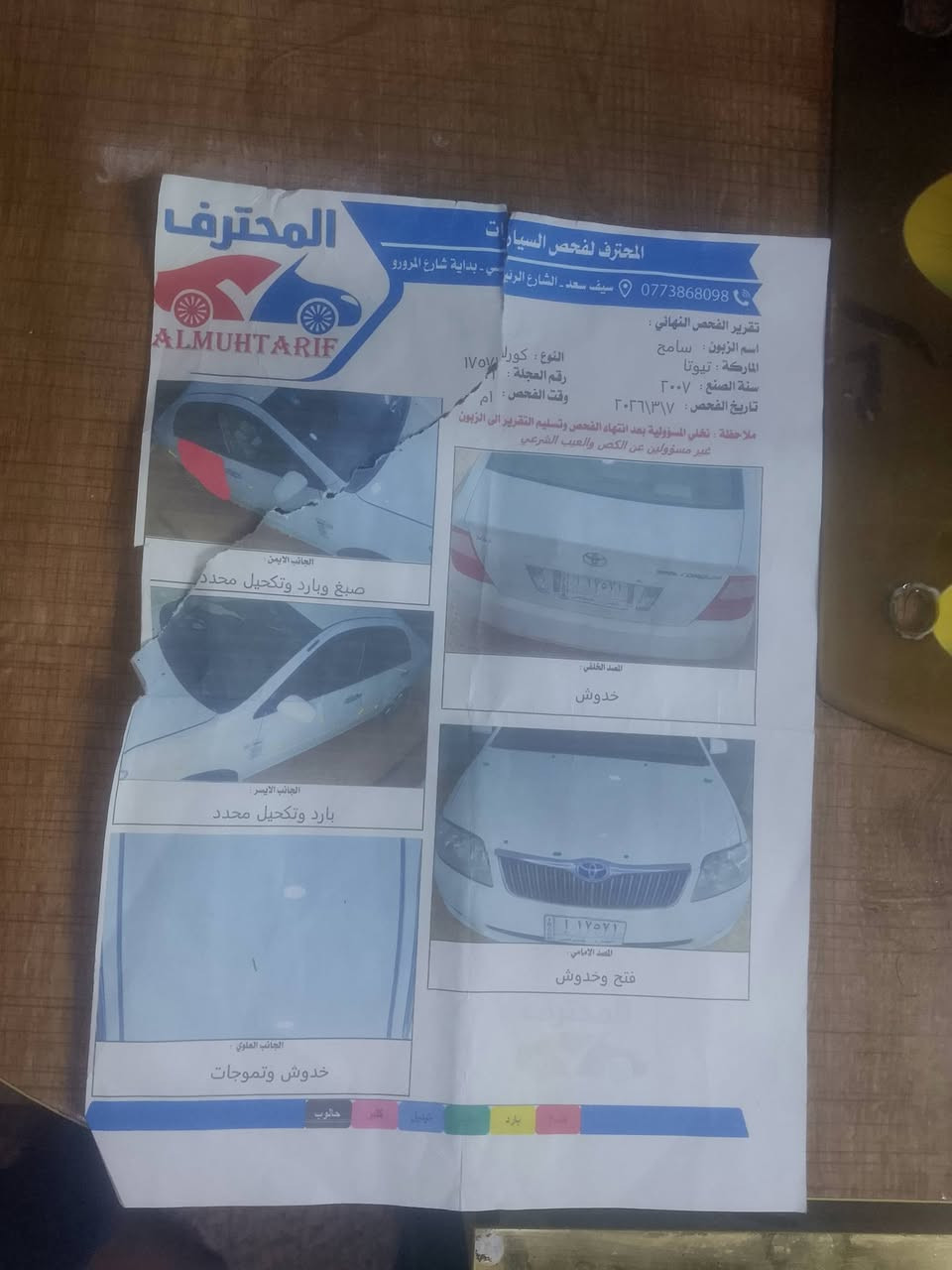 كورولا ٢٠٠٦ • مكينة وجير جدد • بغداد