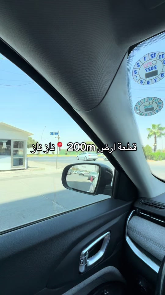 #ارض_للبيع 📍 ناز ناز  200m للمزيد من التفاصيل ⬇️⬇️ *********** *********** . . . . . . . . . . . . . . . . #عقارات_حنين_الاحمدي  #عقارات_اربيل  #استثمار  #اربيل 
