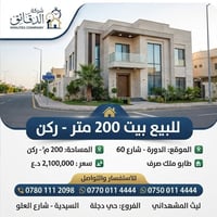 الدورة • شارع ٦٠ • ٢٠٠م