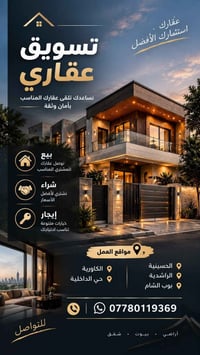🏠 ** للتسويق والاستثمار العقاري** 🏠 بيع وشراء وإيجار: الدور، المحلات، ...