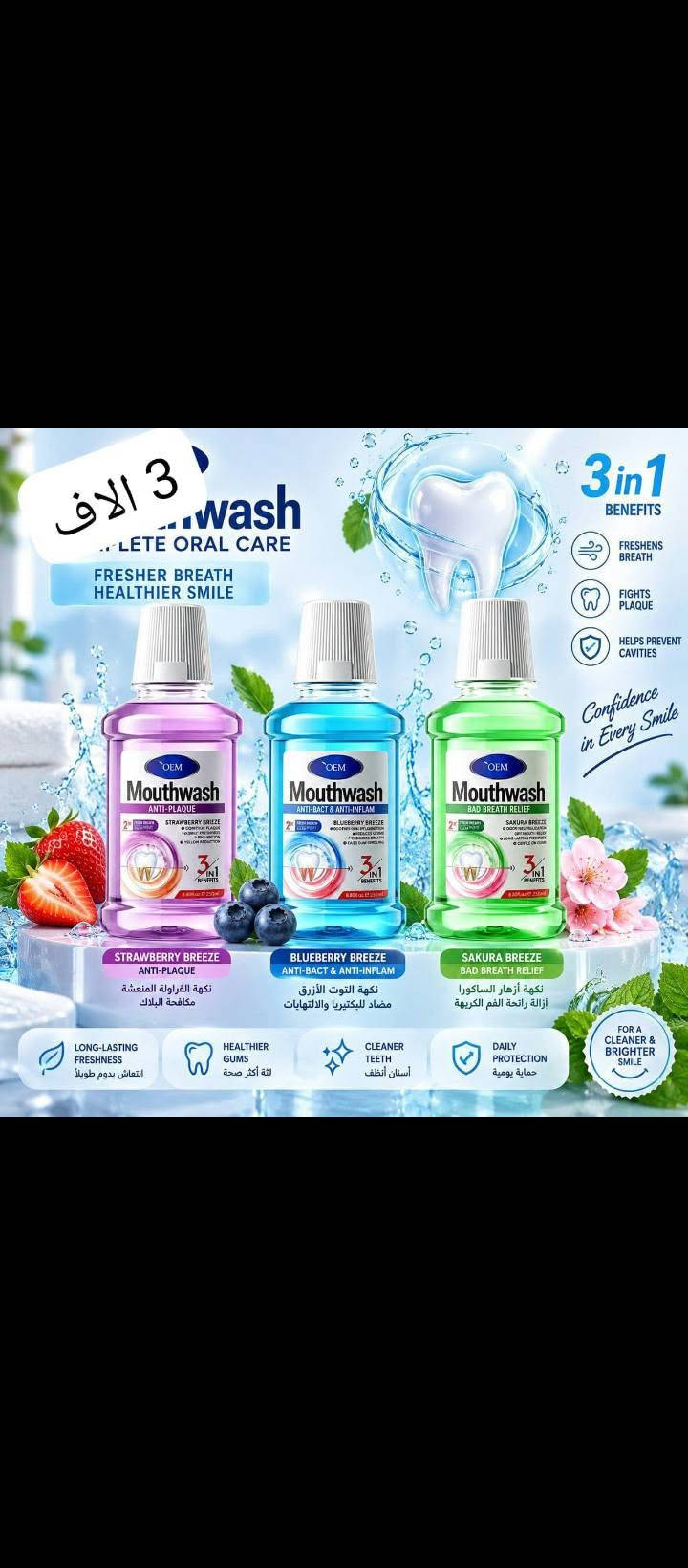 السلام عليكم 
عندي مجموعة عناية كلمن وسعرة 
واسعارهن جدآ مناسبة 
للاستفسار ***********

نص مكتوب في الصور:
- 10 الاف العناية الفائقة للبشرة الحساسة www.laroche-posay.sg
- البكج ب15 الف الشعر القوي والكثيف: نظام Dr. ALE نظام Dr. ALE لمنع تساقط الشعر وتعزيز نموه تغذية وتنعيم عميق تحكم بالزيوت وإزالة الشوائب تغذية و يقلل التساقط يزيد كثافة الشعر مناسب لجميع أنواع البشرة يناسب الشعر الدهني أكثر 300ml الشامبو / 60ml السيروم * متوفر الآن في الصيدليات والمتاجر المختارة
- 7 الاف
- 10 الاف
- Bepanthen Moisturizing Cream كريم مرطب ومجدد للبشرة يدعم التئام البشرة ويحميها من الجفاف والتهيج ترطيب عميق يرطب البشرة بعمق ويمنع الجفاف والتشقق حماية وتلطيف بشكل طبقة واقية تحمي البشرة من المهيجات الخارجية يدعم التئام البشرة بدعم عملية تجدد الخلايا ويساعد في التئام الجروح والخدوش تركيبة لطيفة خالية من العطور والملونات ومناسبة البشرة الحساسة خالي من العطور والملونات موصى به من قبل أطباء الجلدية لطيف وآمن للاستخدام اليومي مناسب للرضع والأطفال عناية يومية لبشرة صحية وسلسة 4 الاف
- Anua سيروم النياسيناميد 10+ لبشرة أكثر إشراقاً وتوحيداً تركيبة فعالة لتفتيح البقع وآثار الحبوب وتمنحك بشرة نضرة ومشرقة تفتيح وتوحيد لون البشرة يحتوي على %10 نياسيناميد المساعدة في تقليل البقع والتصبغات. تقليل آثار الحبوب يعمل على تهدئة البشرة وتقليل الاحمرار وآثار الحبوب. ترطيب وتنعش البشرة يرطب البشرة بعمق ويمنحها مظهراً صحياً ومشرفاً. دعم حاجز البشرة يعزز الحاجز الطبيعي البشرة ويحافظ على توارتها. مناسب لجميع أنواع البشرة تركيبة حقيقة وآمنة للاستخدام اليومي على جميع أنواع البشرة. تفتيح فعال وتوحيد اللون بقال آثار الحبوب والاحمرار برطب بعمق وينتعش البشرة بعزز حاجز البشرة تركيبة خفيفة وآمنة الاستخدام بشرة أكثر إشراقاً.. نضارة تدوم كل يوم 6 آلاف
- 3 الاف
- ..wash
- ..LETE ORAL CARE
- FRESHER BREATH
- HEALTHIER SMILE
- 3 in 1
- BENEFITS
- FRESHENS BREATH
- FIGHTS PLAQUE
- HELPS PREVENT CAVITIES
- Confidence
- in Every Smile
- STRAWBERRY BREEZE
- ANTI-PLAQUE
- نكهة الفراولة المنعشة
- مكافحة البلاك
- BLUEBERRY BREEZE
- ANTI-BACT & ANTI-INFLAM
- نكهة التوت الأزرق
- مضاد للبكتيريا والالتهابات
- SAKURA BREEZE
- BAD BREATH RELIEF
- نكهة أزهار الساكورا
- أزالة رائحة الفم الكريهة
- LONG-LASTING
- FRESHNESS
- انتعاش يدوم طويلاً
- HEALTHIER
- GUMS
- لثة أكثر صحة
- CLEANER
- TEETH
- أسنان أنظف
- DAILY
- PROTECTION
- حماية يومية
- FOR A
- CLEANER &
- BRIGHTER
- SMILE