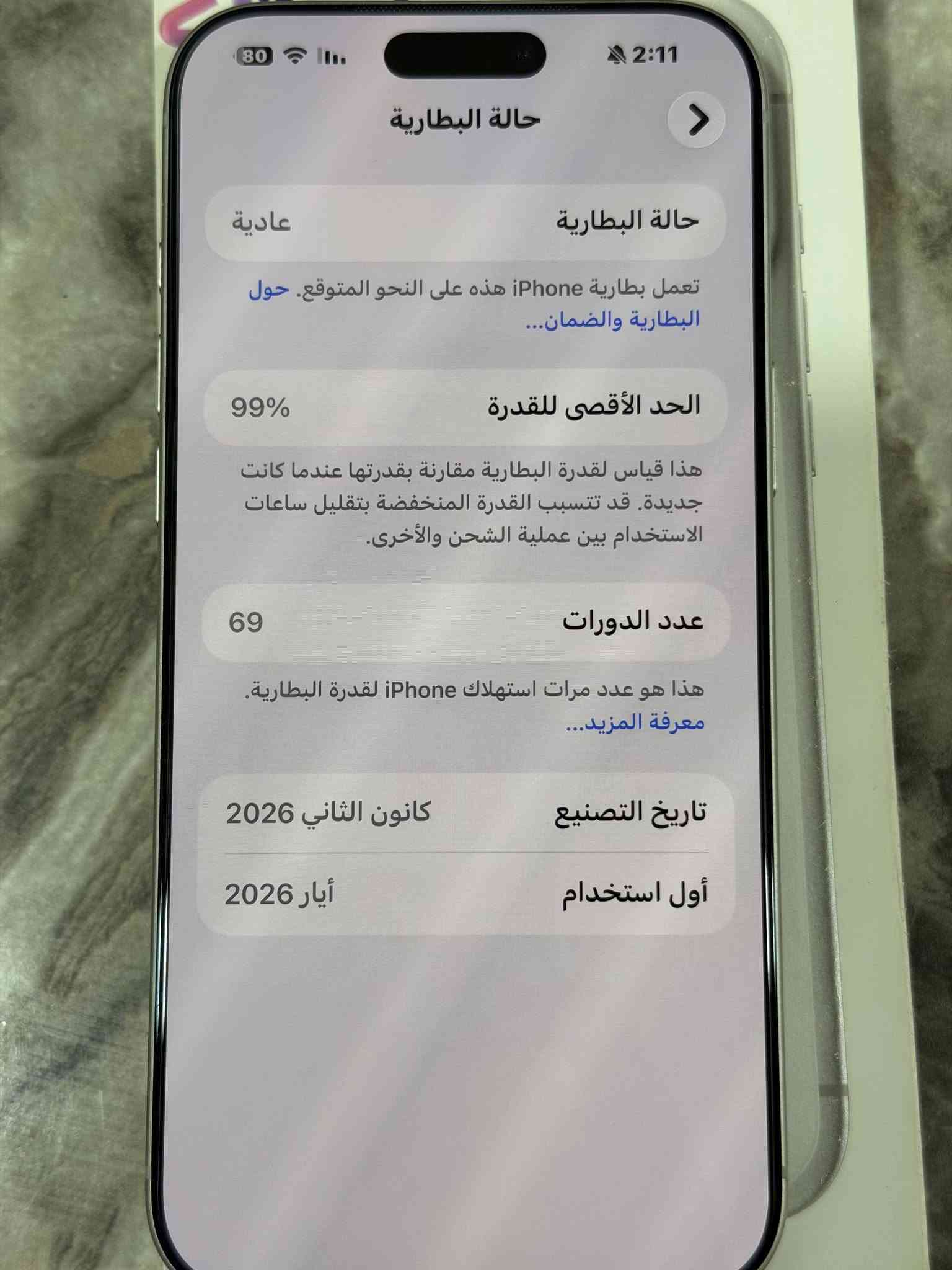 السلام عليكم
ايفون 17 برو ماكس شرق اوسط سيمكارت شريحه فعليه 
ذاكرة 256 بطارية 99 دورات الشحن 69 جهاز جديد جداً اول استخدام قبل 3 أشهر شخط مابي 
السعر مليون و825
مكاني بغداد الدوره 
‏***********

نص مكتوب في الصور:
- آسيا ستور
- ***********
- 80 2:12 حول الاسم < Ali IPhone إصدار iOS < 26.6 اسم الطراز iPhone 17 Pro Max رقم الطراز MFYM4AF/A الرقم التسلسلي JGMFV0C94F الضمان المحدود تاريخ انتهاء الصلاحية 2027/5/9 < الأغاني 0 الفيديوهات 267 الصور 1,021 التطبيقات 83 السعة 256 غ.ب. متوفرة 148.89 غ.ب.
- 80 2:11 حالة البطارية حالة البطارية عادية تعمل بطارية iPhone هذه على النحو المتوقع. حول البطارية والضمان... الحد الأقصى للقدرة 99% هذا قياس لقدرة البطارية مقارنة بقدرتها عندما كانت جديدة. قد تتسبب القدرة المنخفضة بتقليل ساعات الاستخدام بين عملية الشحن والأخرى. عدد الدورات 69 هذا هو عدد مرات استهلاك iPhone لققدرة البطارية. معرفة المزيد... تاريخ التصنيع كانون الثاني 2026 أول استخدام أيار 2026