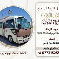 الشريفة بنت الحسن • النجف الأشرف • كربلاء المقدسة