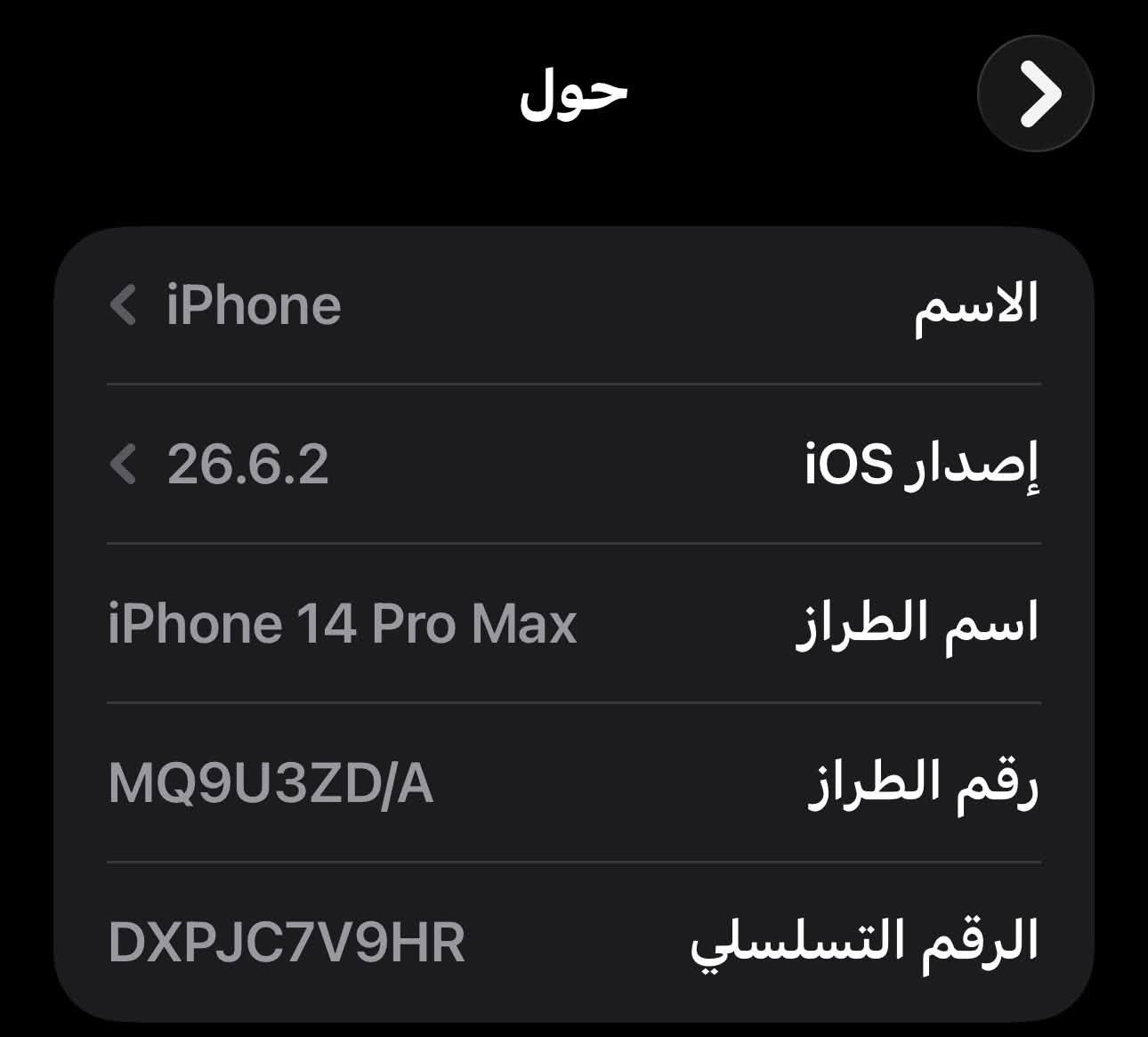 آيفون ١٤ برو ماكس • ذاكرة ٢٥٦ • شاشة مبدلة