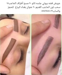 لا توجد تفاصيل  نص مكتوب في الصور: - عروض فضه بيوتي جلسه تاتو ٢٠ مسح أ...
