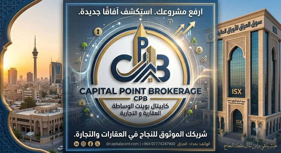 Welcome to the Capital Point Brokerage (CPB) network!
This group is designed to be your premier channel for exclusive real estate and commercial business opportunities across Baghdad. Whether you are looking to buy, sell, or rent—from residential homes and high-yield apartments to prime commercial storefronts and active businesses—we are here to streamline every step for you.
What you can expect from us:
Tailored Property Matching: Fast arrangement of trusted buyers, tenants, or properties that fit your budget.
Complete Negotiation Security: Total transparency, strict protection of your rights, and complete peace of mind.
Best Value: Top-quality service paired with the most competitive, cost-effective rates in the market.
Feel free to share your inquiries, property listings, or commercial needs directly in this group.
📞 For direct calls or WhatsApp: ***********
أهلاً وسهلاً بيكم بجروب كابيتال بوينت الوساطة العقارية والتجارية (CPB)!
سوينا هذا الجروب حتى يكون قناتكم المباشرة للوصول لأفضل الفرص العقارية والتجارية ببغداد. سواء چنتم تدورون تشتكون، تبيعون، أو تؤجرون—من البيوت والشقق، للمحلات التجارية والمشاريع القائمة—إحنا جاهزون نسهّل عليكم كل المعاملات والخطوات.
شنو راح نقدملكم بهالجروب:
ربط سريع ومباشر: نلگيلكم المشتري، المؤجر، أو العقار المناسب بكل سرعة وبأفضل المواصفات.
أمان وشفافية كاملة: نضمن حماية حقوقكم بكل مراحل التفاوض وراحة بالكم هي أولويتنا.
أنسب الأسعار: أفضل خدمة بالرعاية والمتابعة مع أسرع وأقل التكاليف بالسوق.
تقدرون تنزلون استفساراتكم، عقاراتكم، أو طلباتكم بالجروب أو تتواصلون ويايا مباشرة.
📞 للاتصال أو الواتساب: ***********
