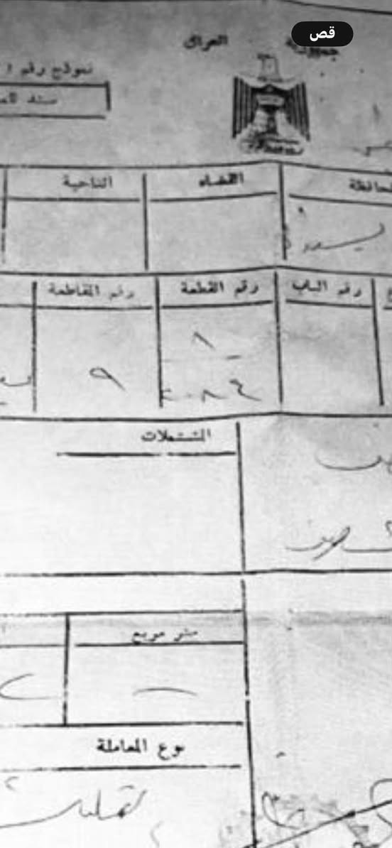 للبيع قطعة أرض طابو صرف مساحتها ١٠٠ م أمامها تشجير رقمها 2084 السعر ٥٠ مليون موجوده كل الخدمات ماء وكهرباء ونت  وتبليط مع بيوت مبنيه جيرانها..
‭***********‬
