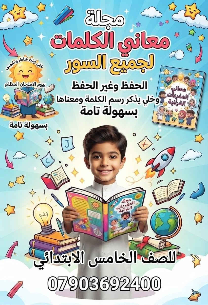 تتوفر مجلات كارتونية تعليمة نفس منهاج المدرسة

رابع
وخامس وسادس

***********
رابط صفحتنا على الفيس بوك لمعرفة المزيد هو

https://www.facebook.com/share/1HJsQJK7xi/

@الجميع
