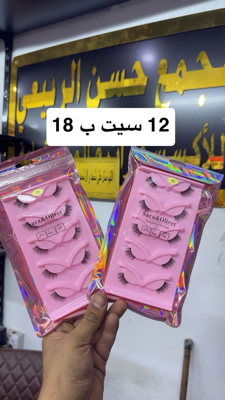 يا الله وصلت تشكيله من الاضافر و الرموش للتواصل والاستفسار 
***********
