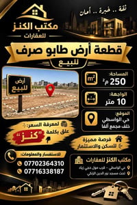 طابو صرف • ٢٥٠م • حي الواسطي