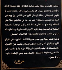 رؤى وأحلام • علي الحداد • ضوابط شرعية