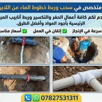 سحب خطوط • ربط أنابيب • حفر وتكسير