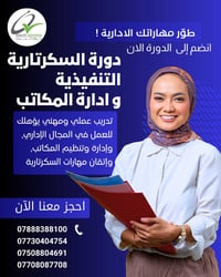 موارد الجودة • سكرتارية تنفيذية • إدارة المكاتب