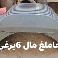 غراض اتيكو • بغداد